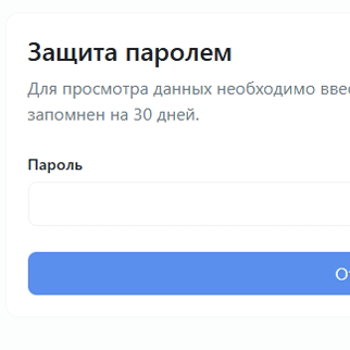 Скриншот функции защиты аудита паролем
